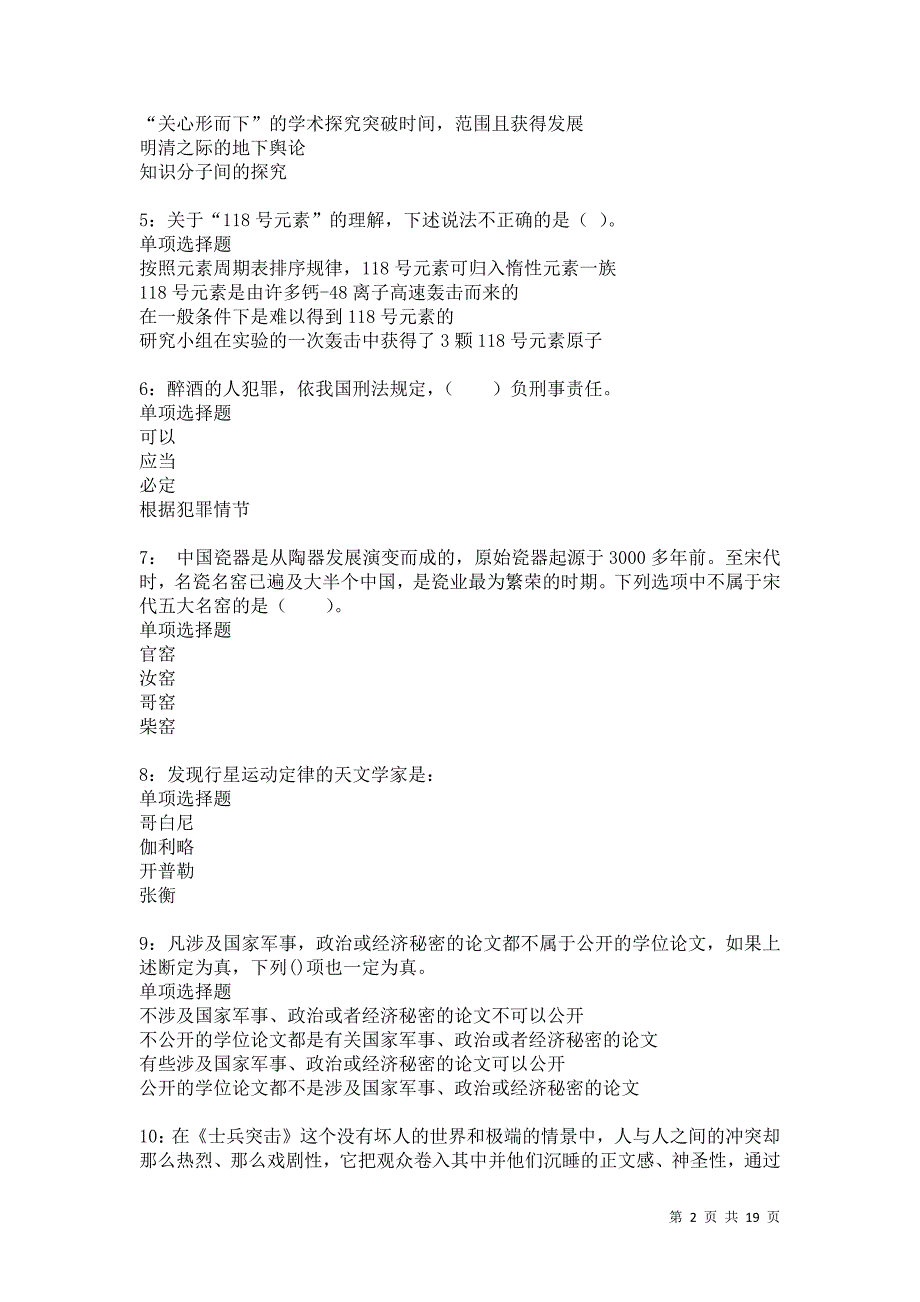 谢家集2021年事业编招聘考试真题及答案解析卷11_第2页