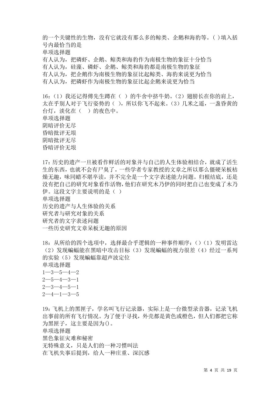 谢家集2021年事业编招聘考试真题及答案解析卷11_第4页