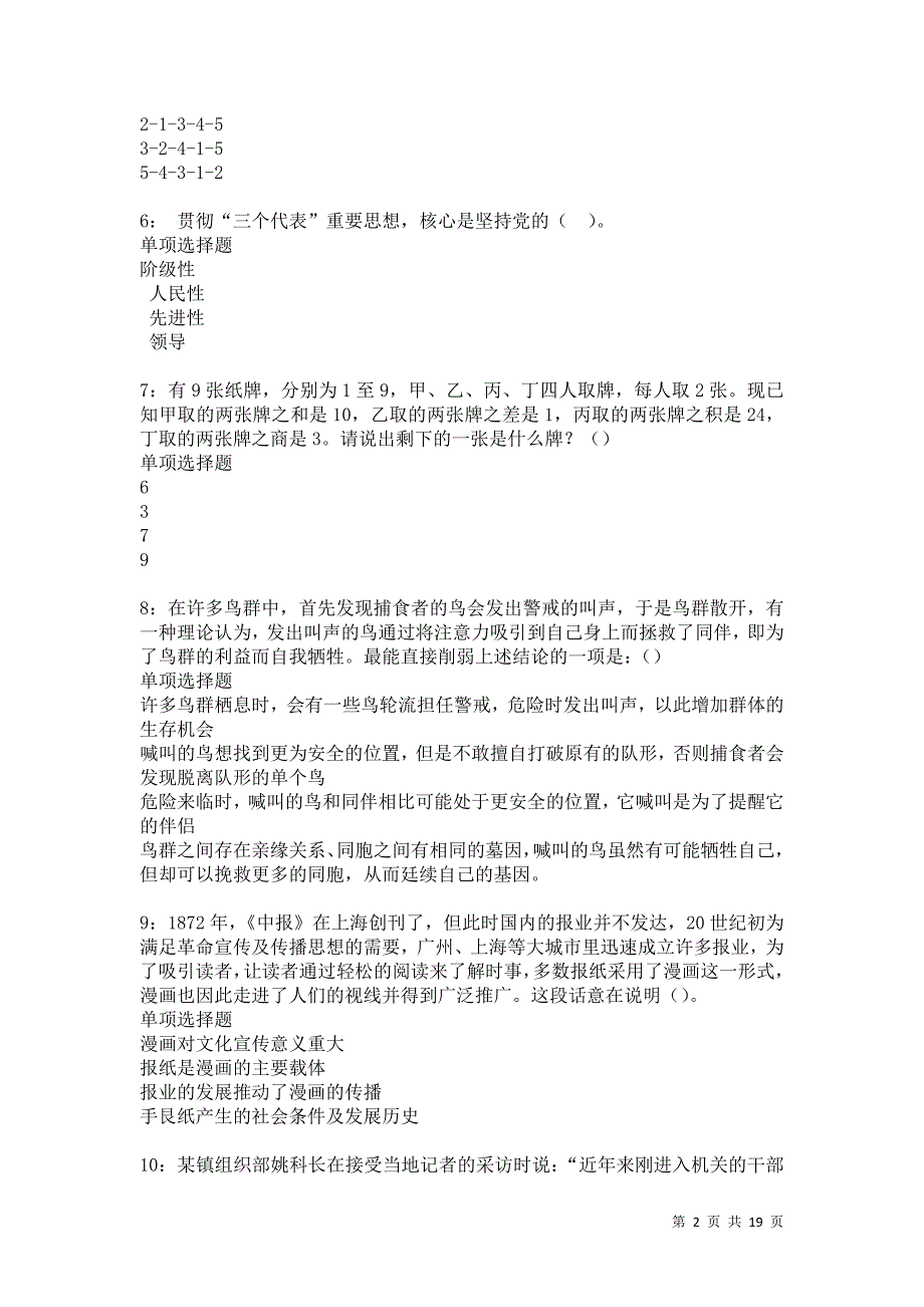 阿合奇事业编招聘2021年考试真题及答案解析卷7_第2页