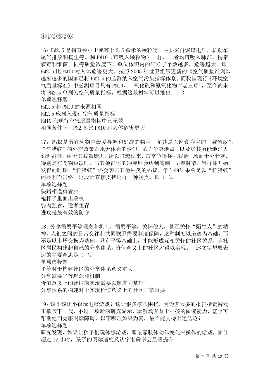 纳雍事业编招聘2021年考试真题及答案解析_第4页