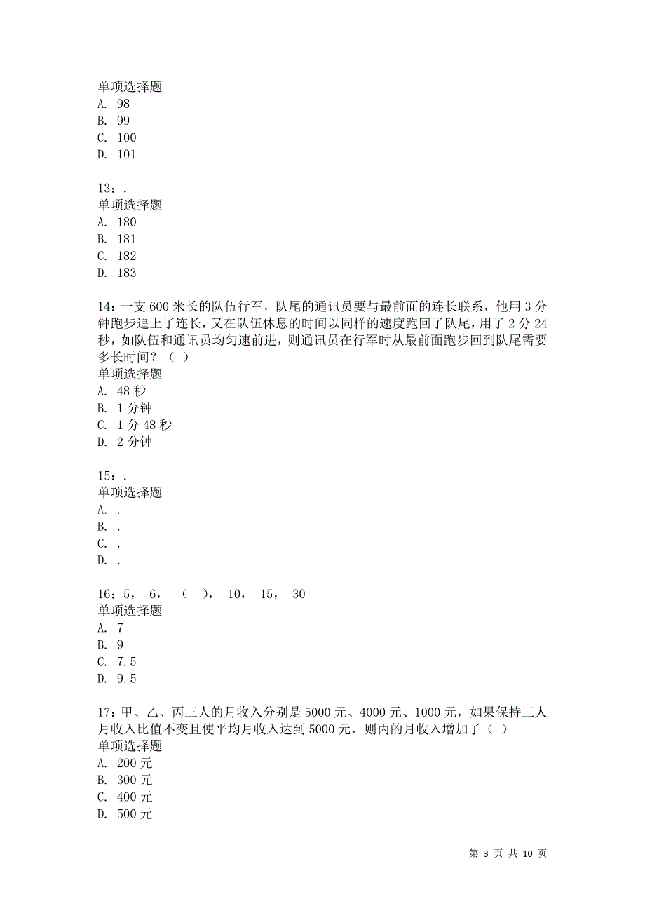 公务员《数量关系》通关试题每日练1140卷5_第3页