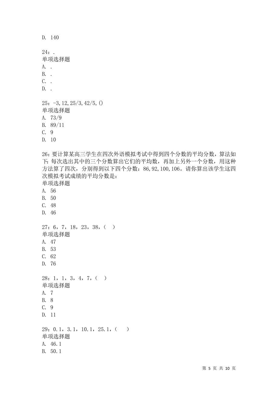 公务员《数量关系》通关试题每日练1140卷5_第5页