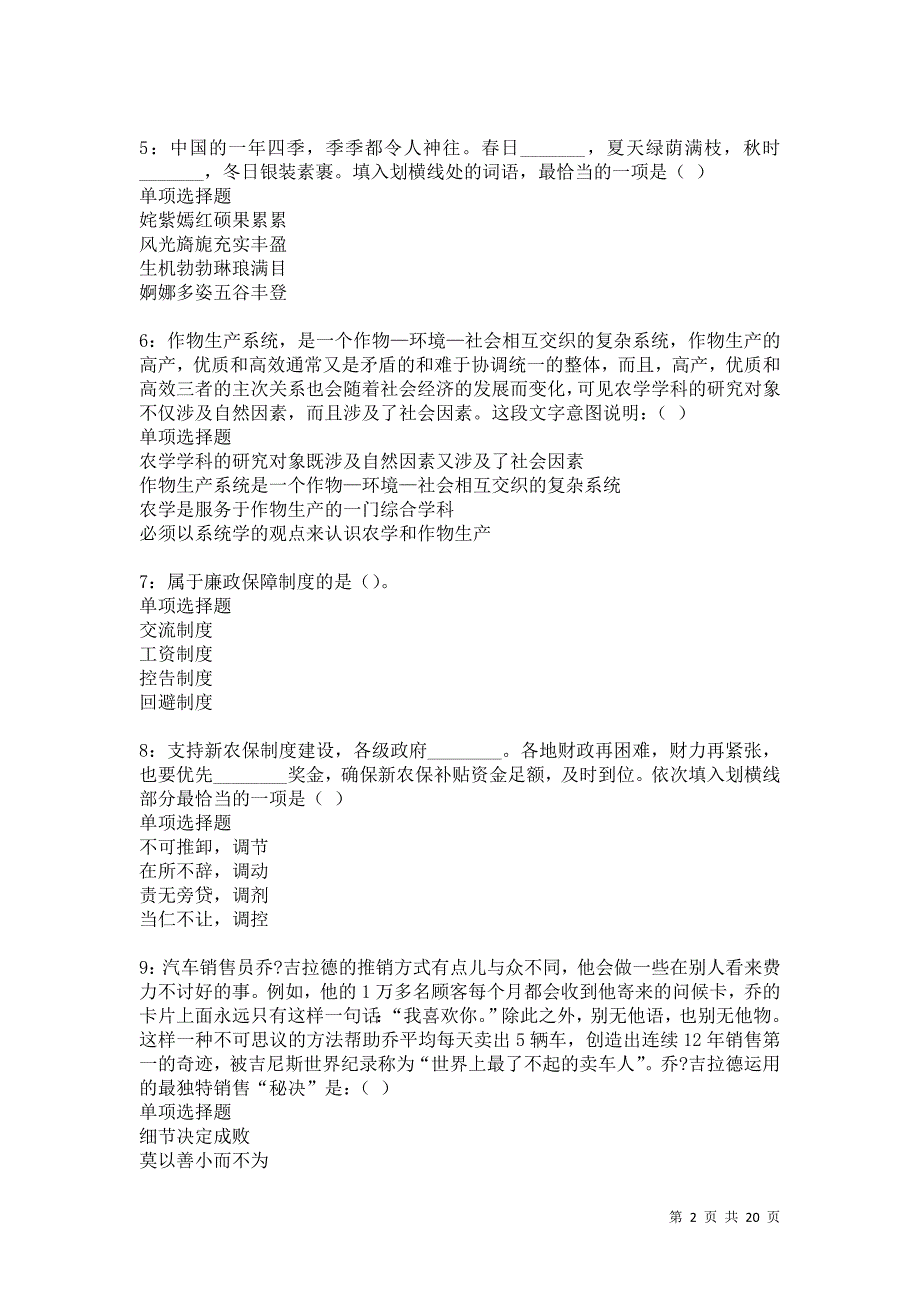 阿坝事业单位招聘2021年考试真题及答案解析卷33_第2页