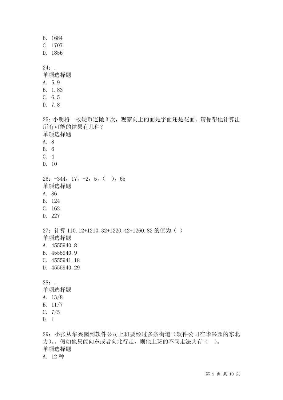 公务员《数量关系》通关试题每日练7748卷1_第5页