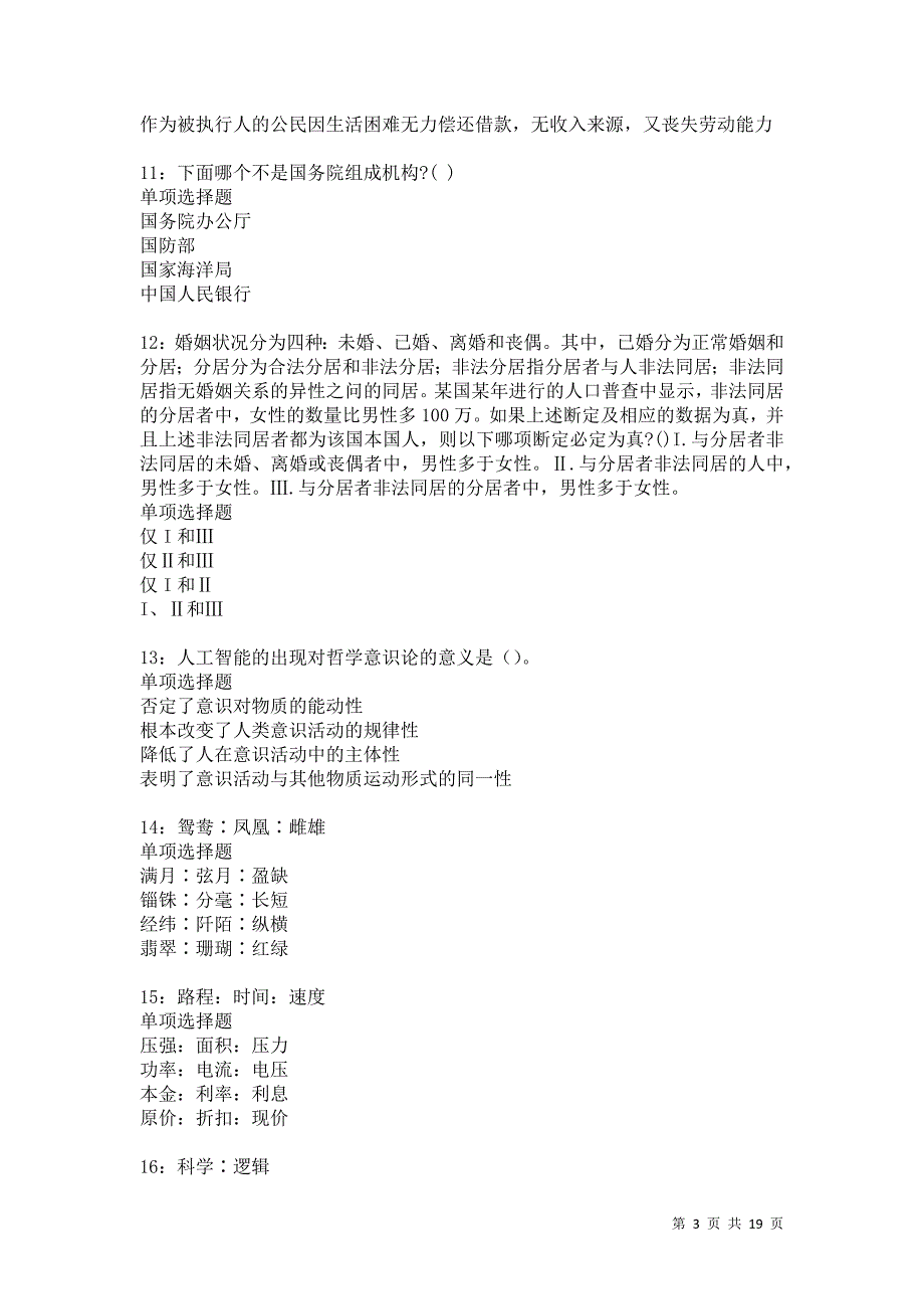 阿勒泰事业编招聘2021年考试真题及答案解析卷2_第3页