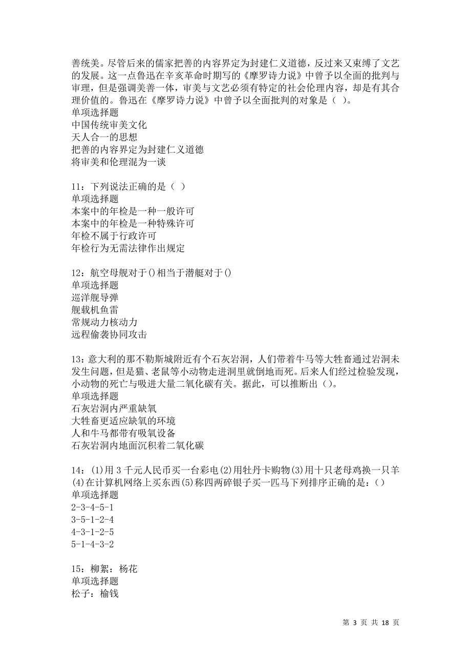 陆河2021年事业编招聘考试真题及答案解析卷8_第3页