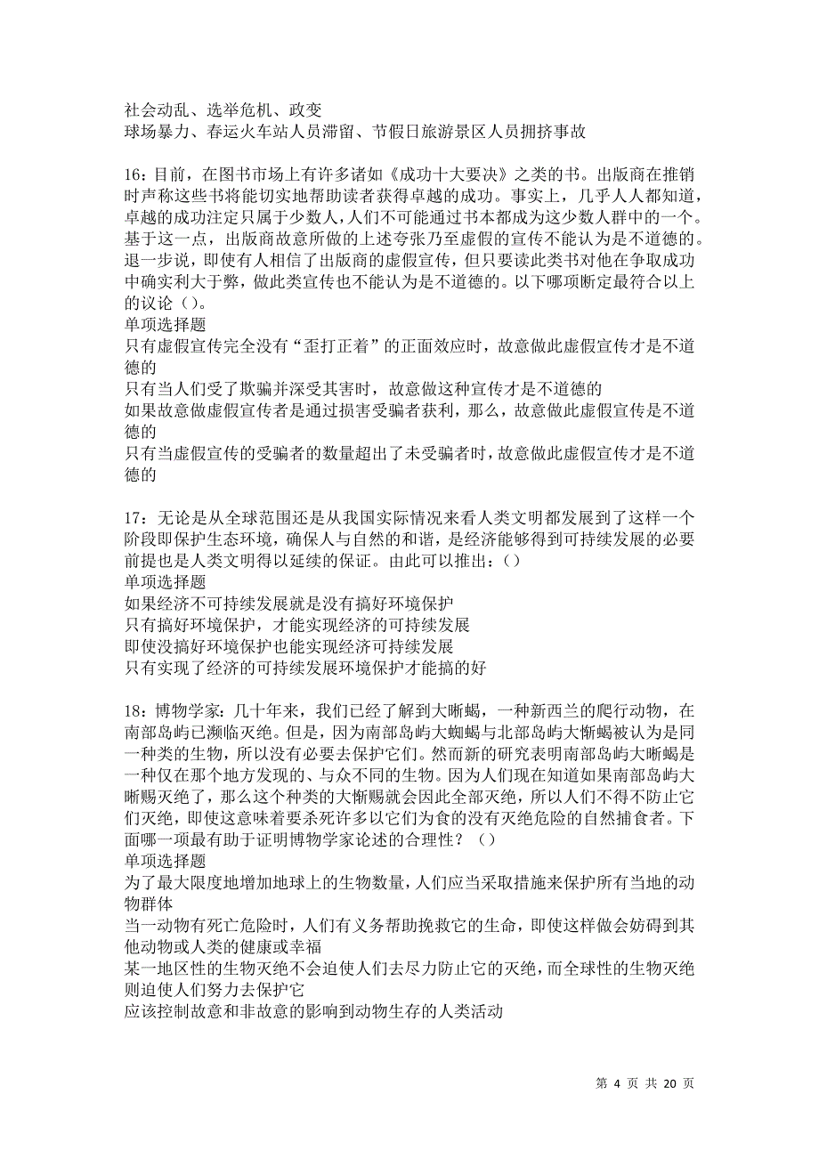 盐池2021年事业编招聘考试真题及答案解析卷10_第4页