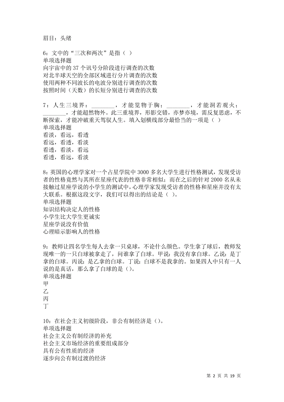 阿巴嘎旗事业单位招聘2021年考试真题及答案解析卷7_第2页