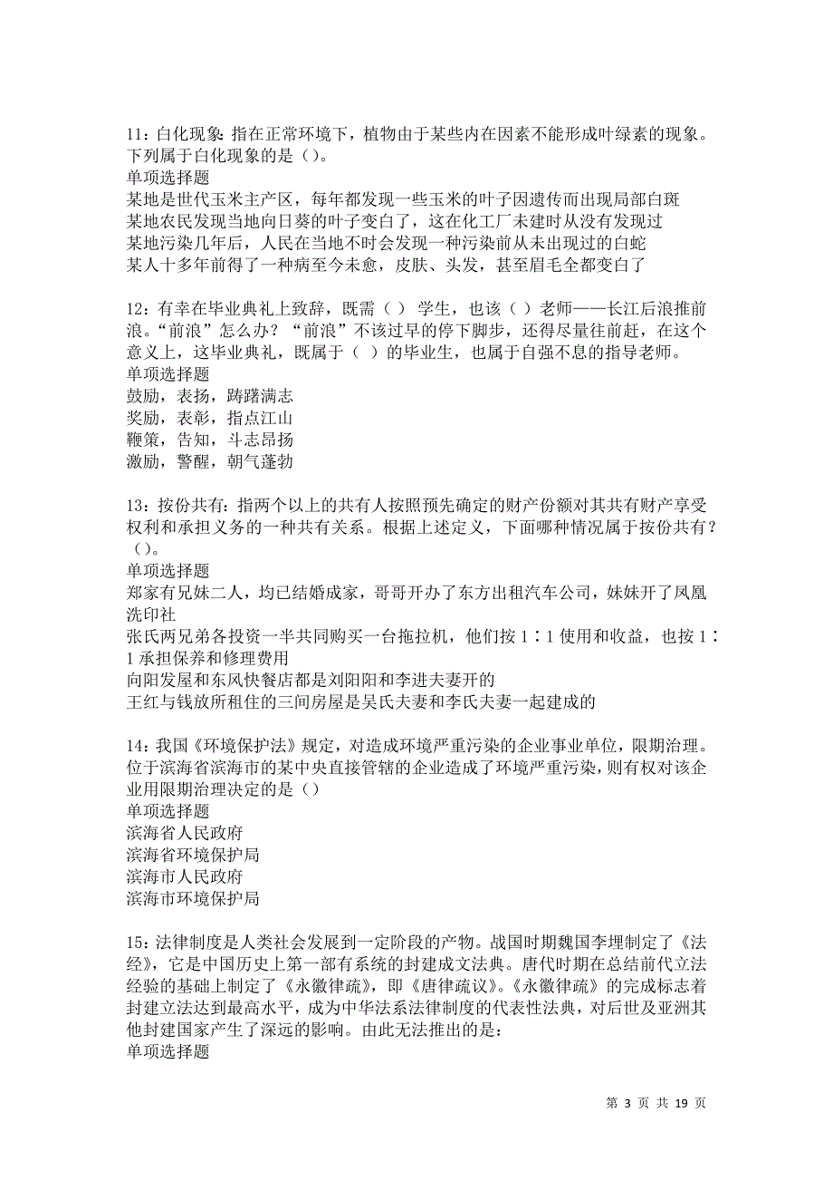 阿巴嘎旗事业单位招聘2021年考试真题及答案解析卷7_第3页