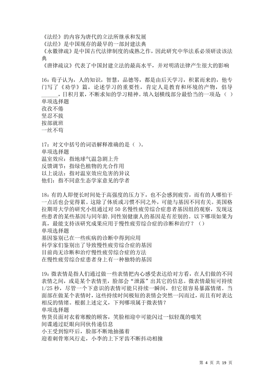 阿巴嘎旗事业单位招聘2021年考试真题及答案解析卷7_第4页