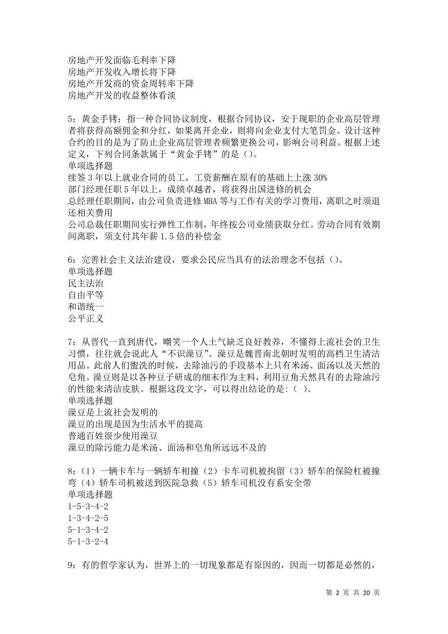 莒县事业编招聘2021年考试真题及答案解析卷7_第2页