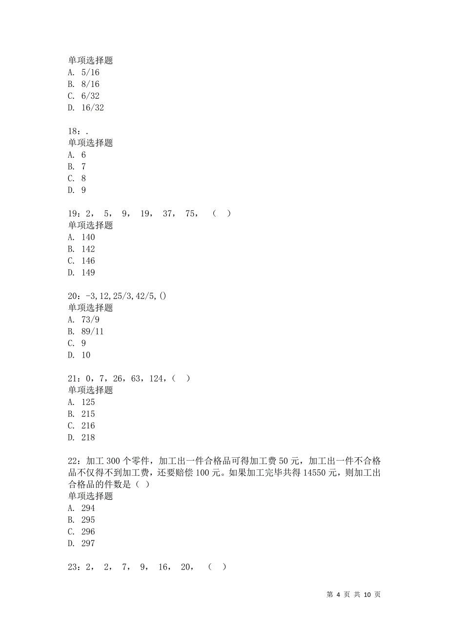 公务员《数量关系》通关试题每日练728卷6_第4页