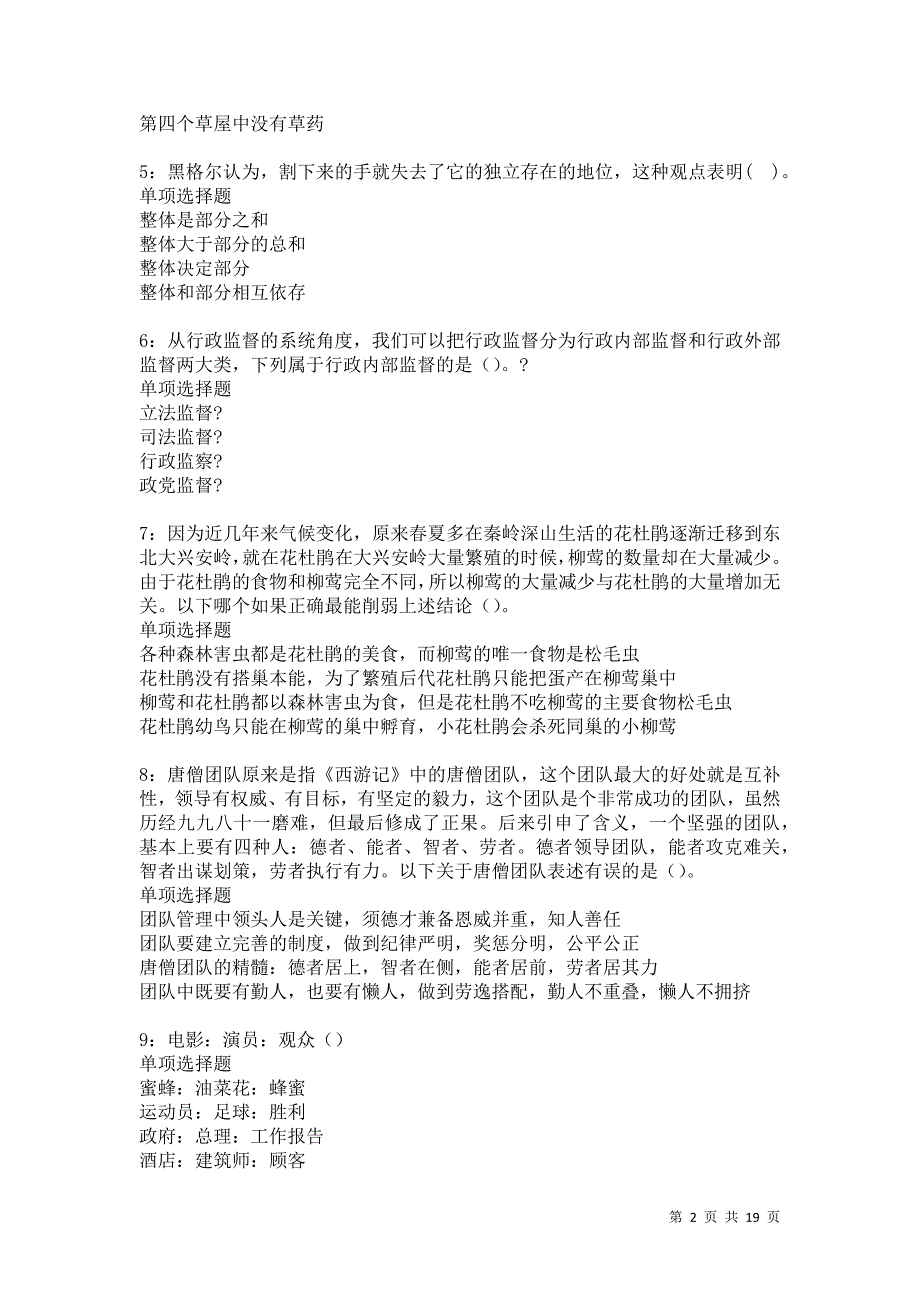 社旗事业单位招聘2021年考试真题及答案解析卷14_第2页