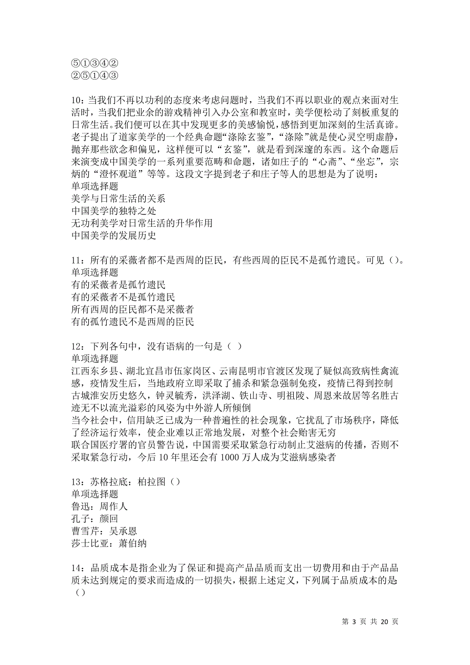 陆丰事业编招聘2021年考试真题及答案解析卷4_第3页