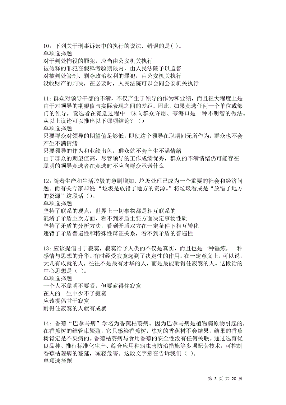 陈仓事业编招聘2021年考试真题及答案解析卷1_第3页