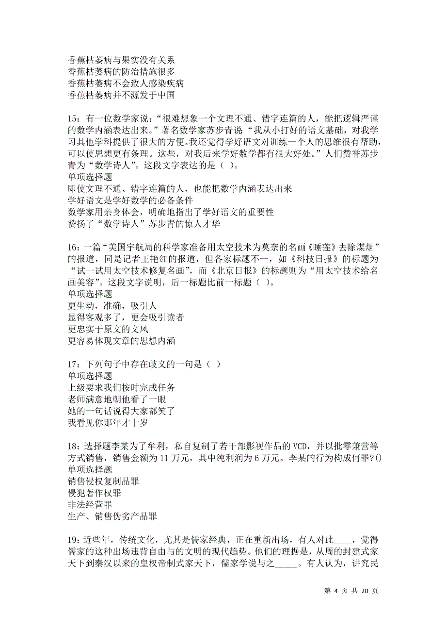 陈仓事业编招聘2021年考试真题及答案解析卷1_第4页