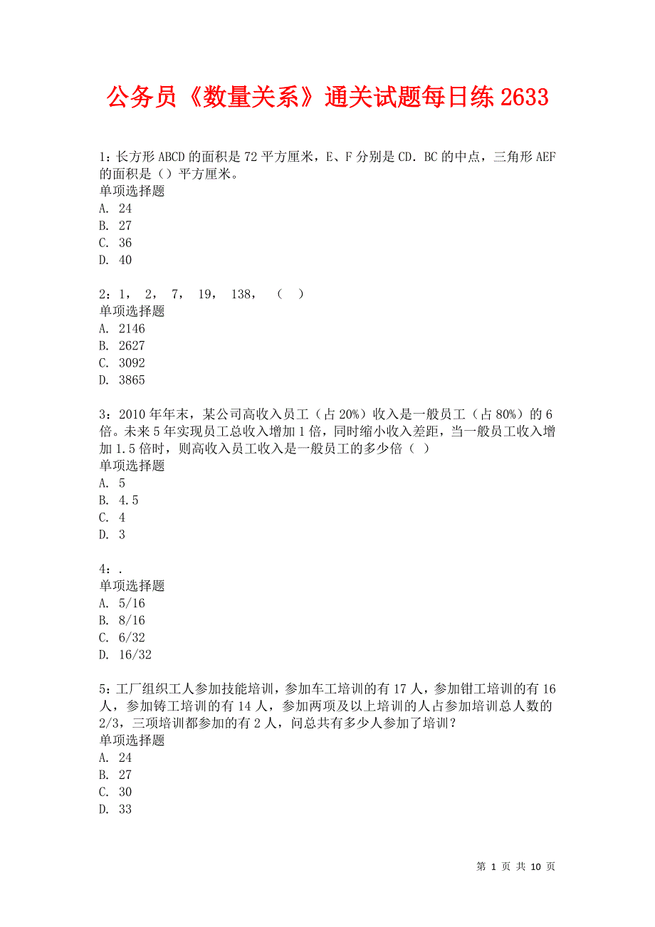 公务员《数量关系》通关试题每日练2633卷3_第1页