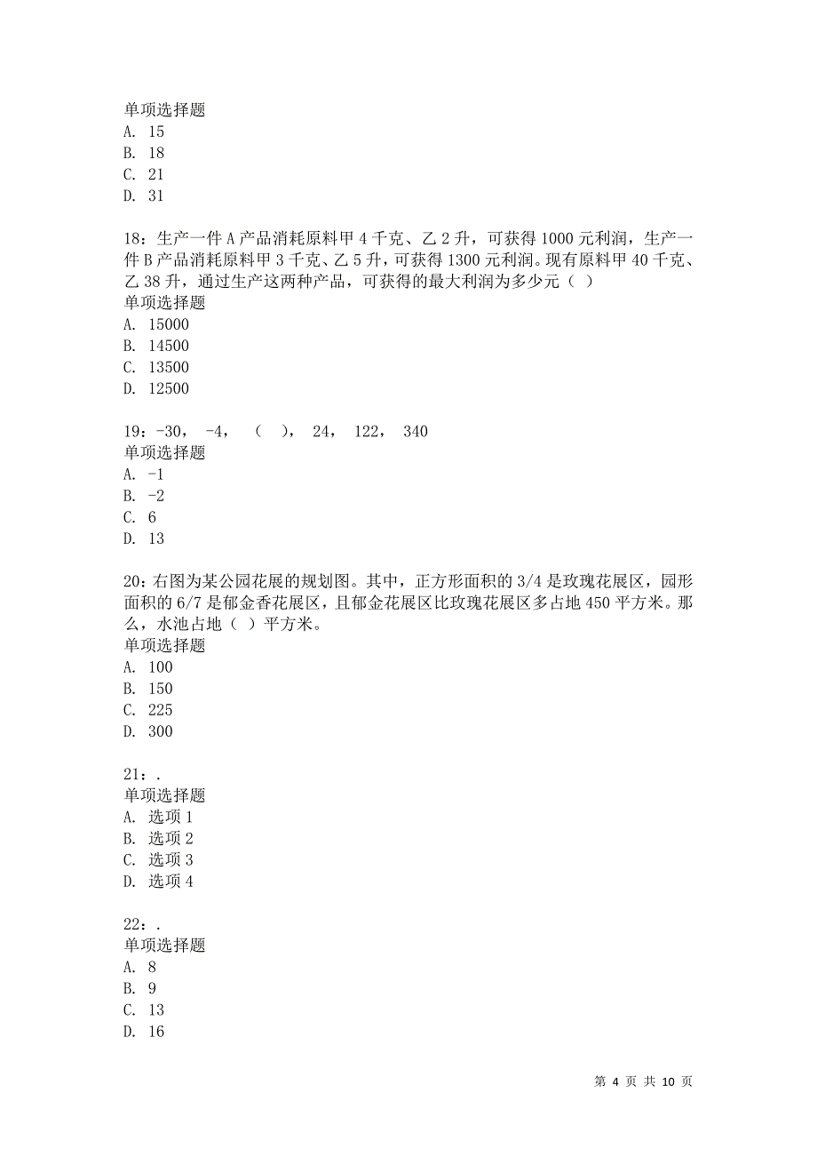 公务员《数量关系》通关试题每日练2402卷2_第4页