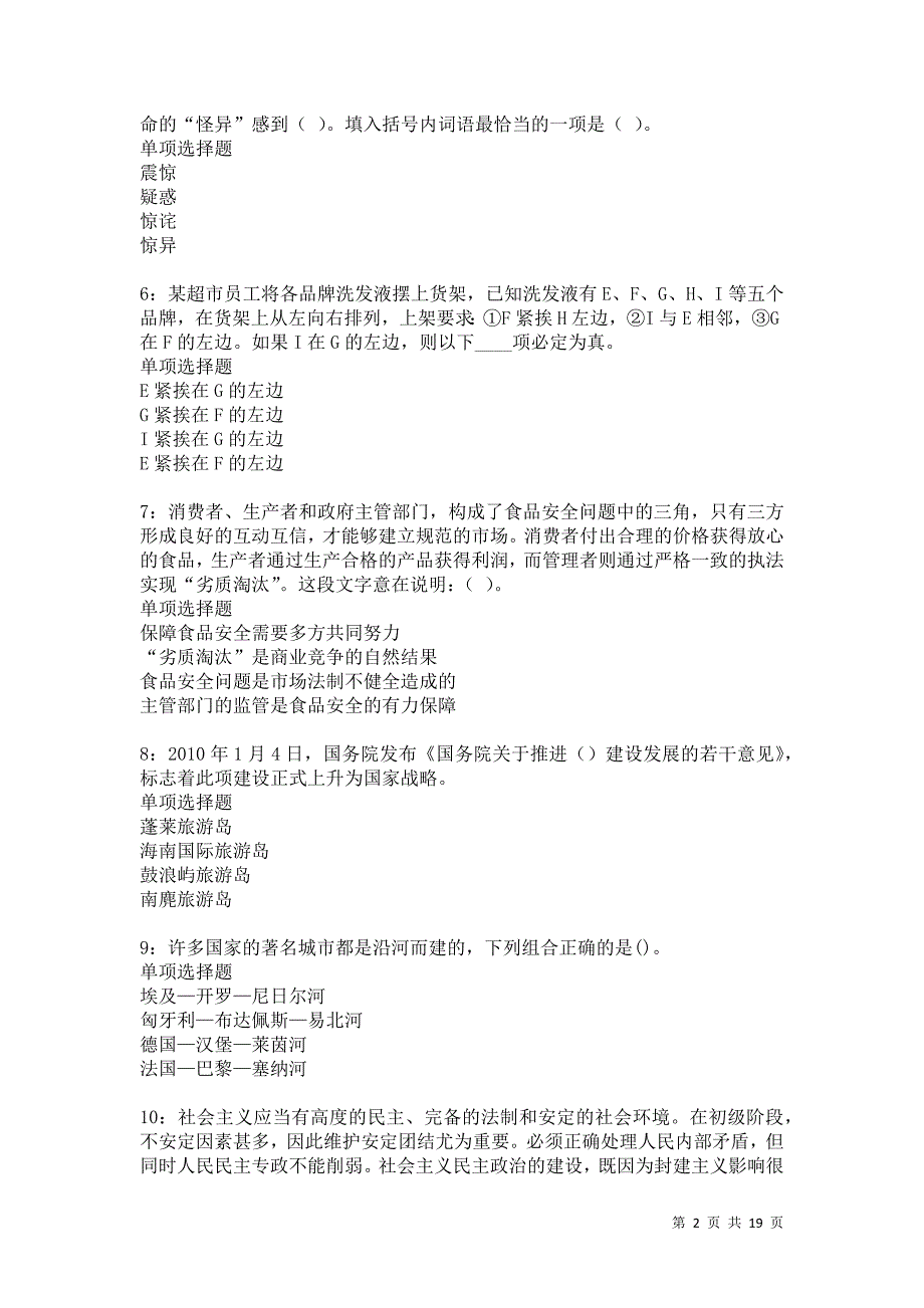 突泉2021年事业单位招聘考试真题及答案解析卷12_第2页