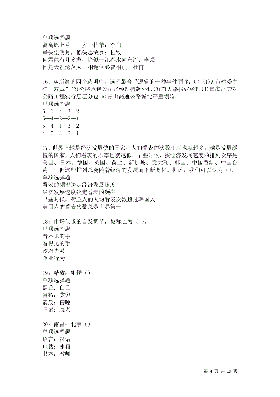 突泉2021年事业单位招聘考试真题及答案解析卷12_第4页