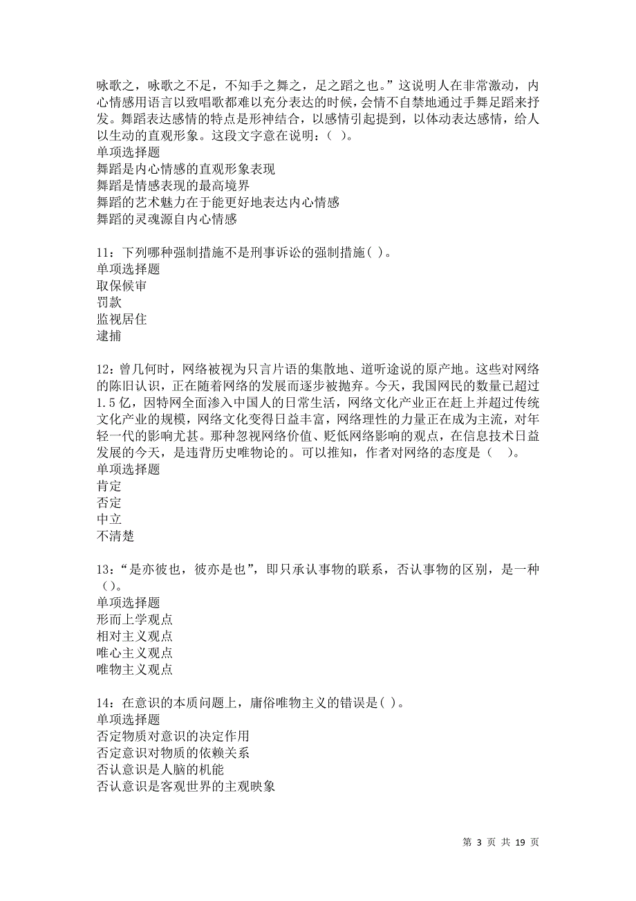 铁东事业单位招聘2021年考试真题及答案解析卷27_第3页