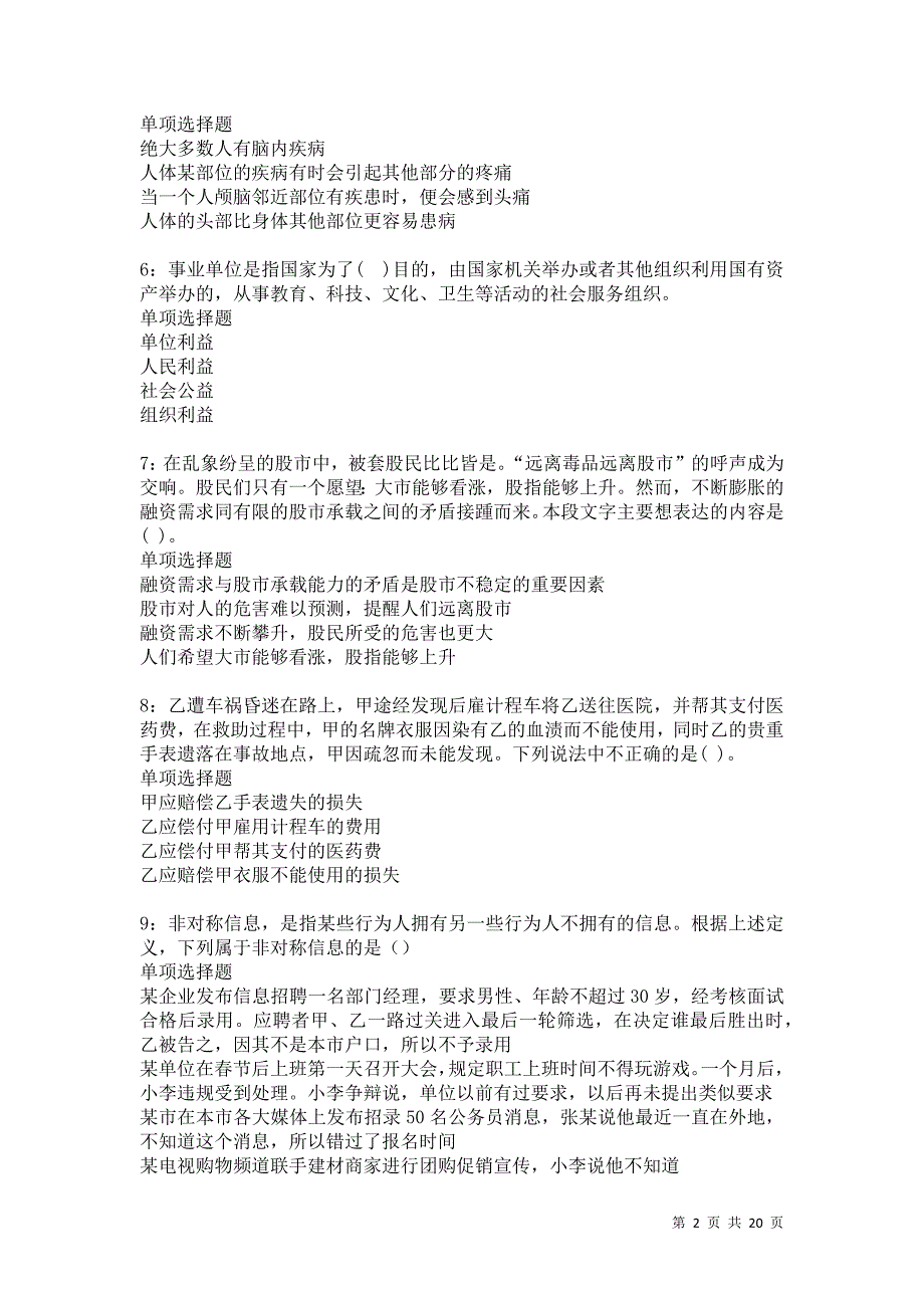 瑞金2021年事业编招聘考试真题及答案解析_第2页