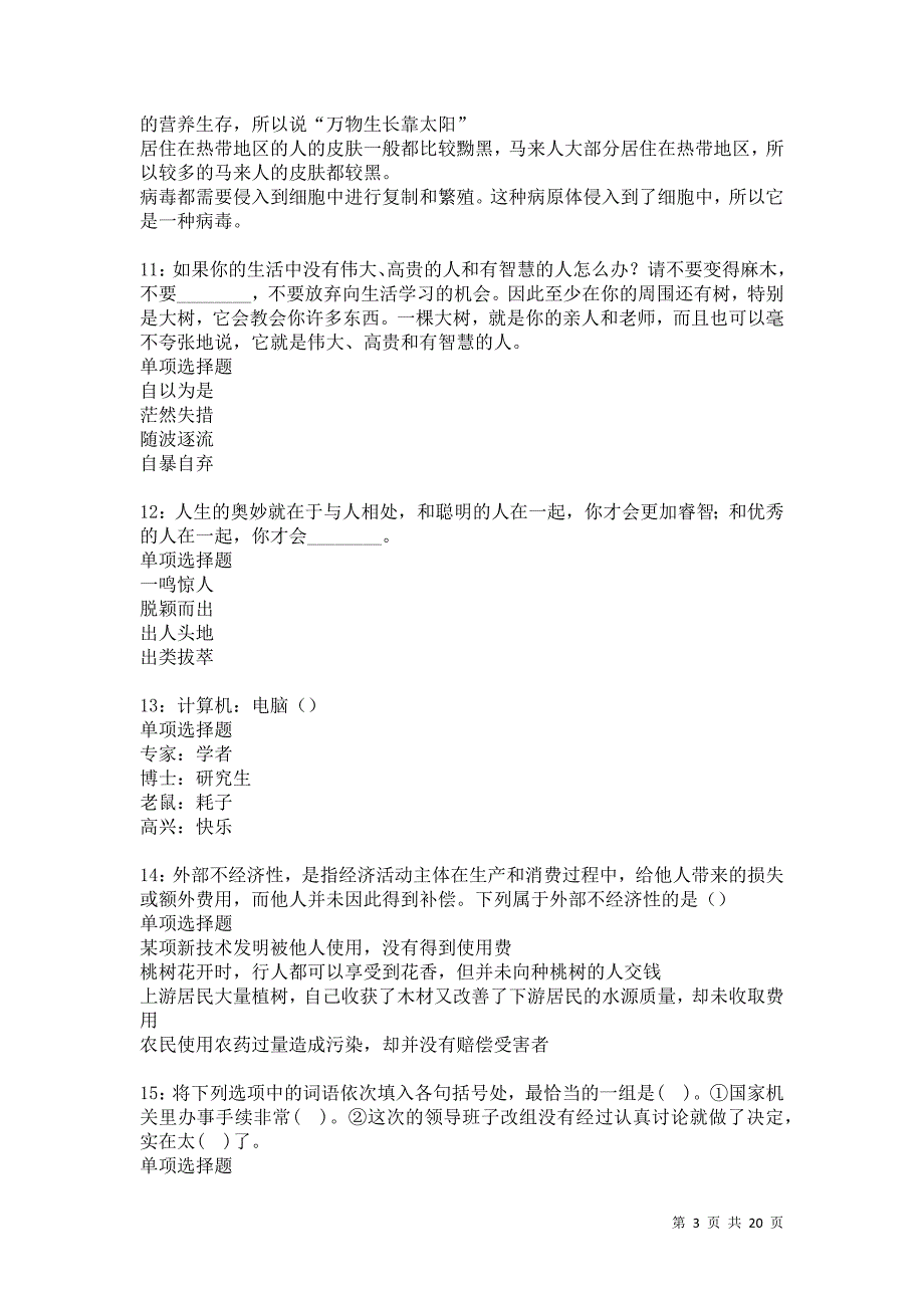 白塔事业单位招聘2021年考试真题及答案解析卷2_第3页