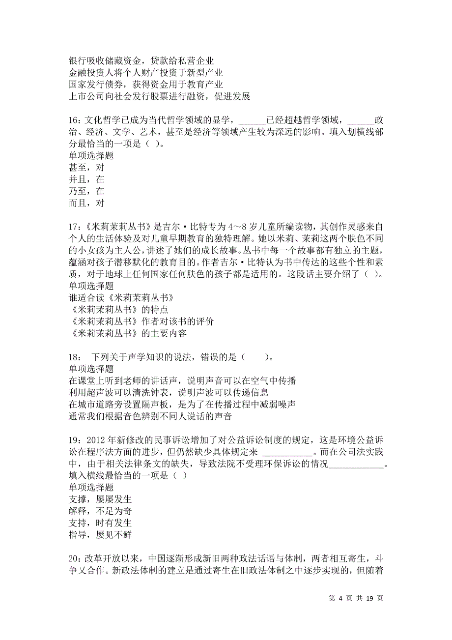 阿勒泰事业编招聘2021年考试真题及答案解析卷9_第4页