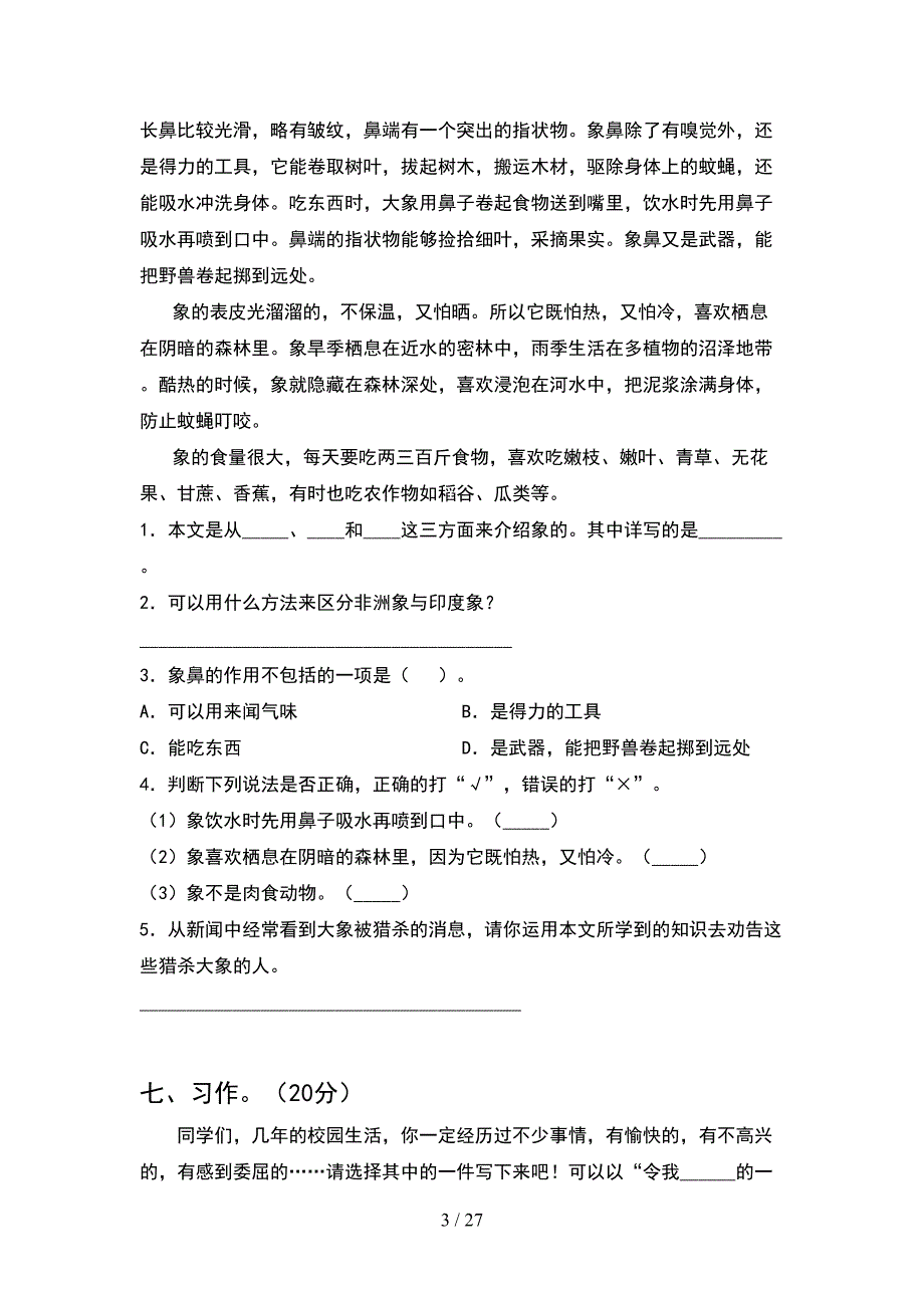 2021年人教版四年级语文下册期末试题附答案(5套_第3页