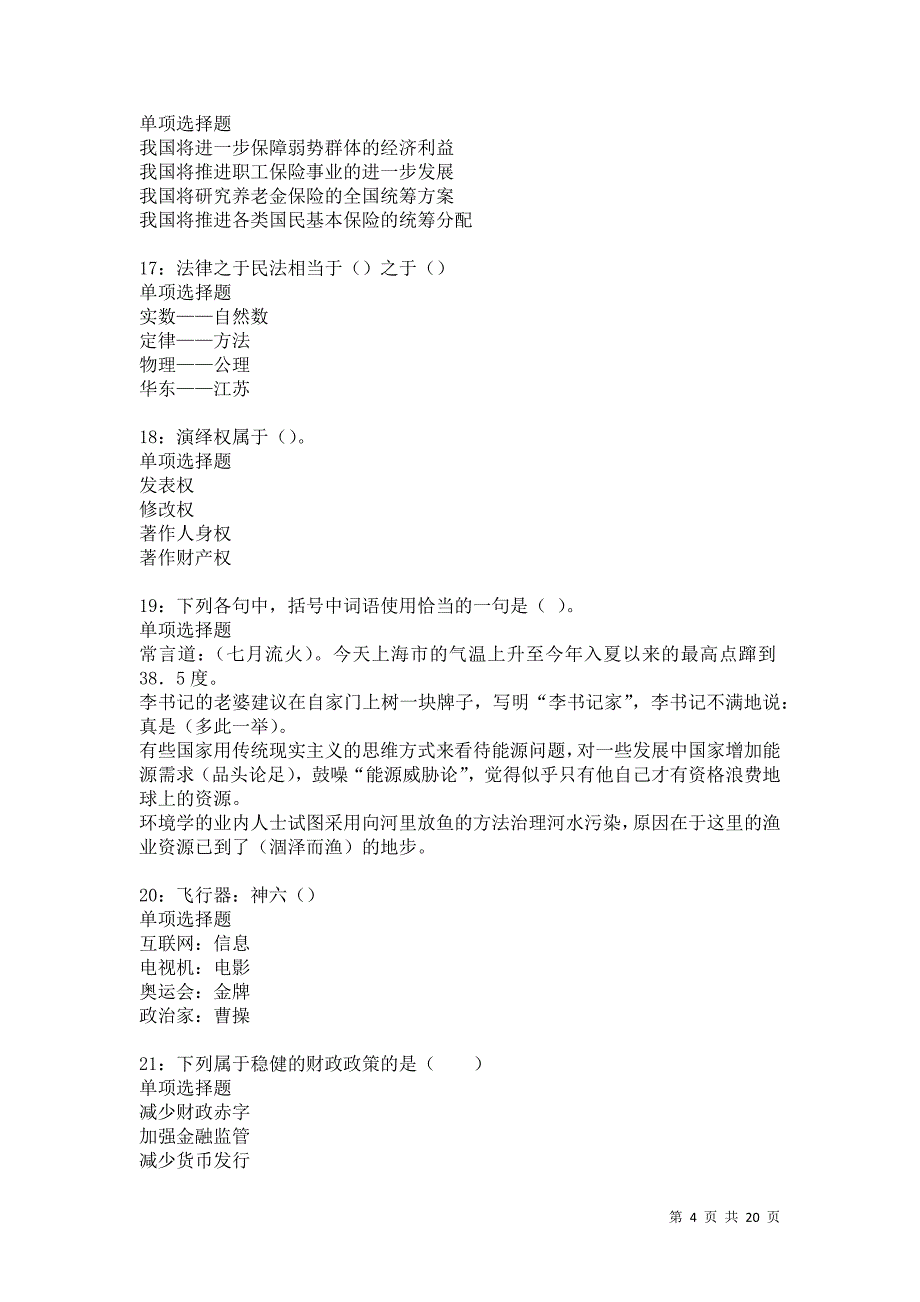 绵阳事业编招聘2021年考试真题及答案解析_第4页