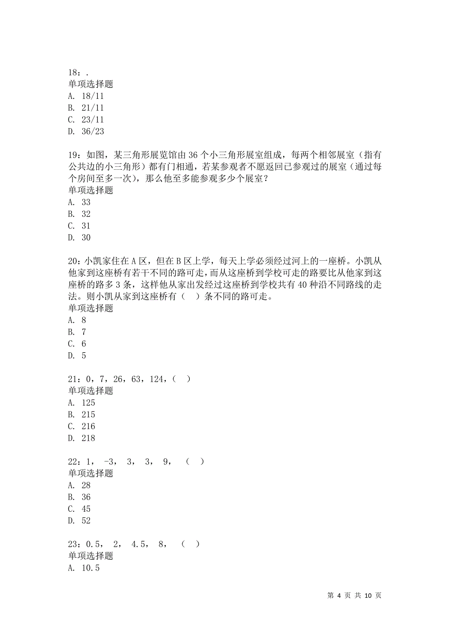 公务员《数量关系》通关试题每日练2829卷1_第4页