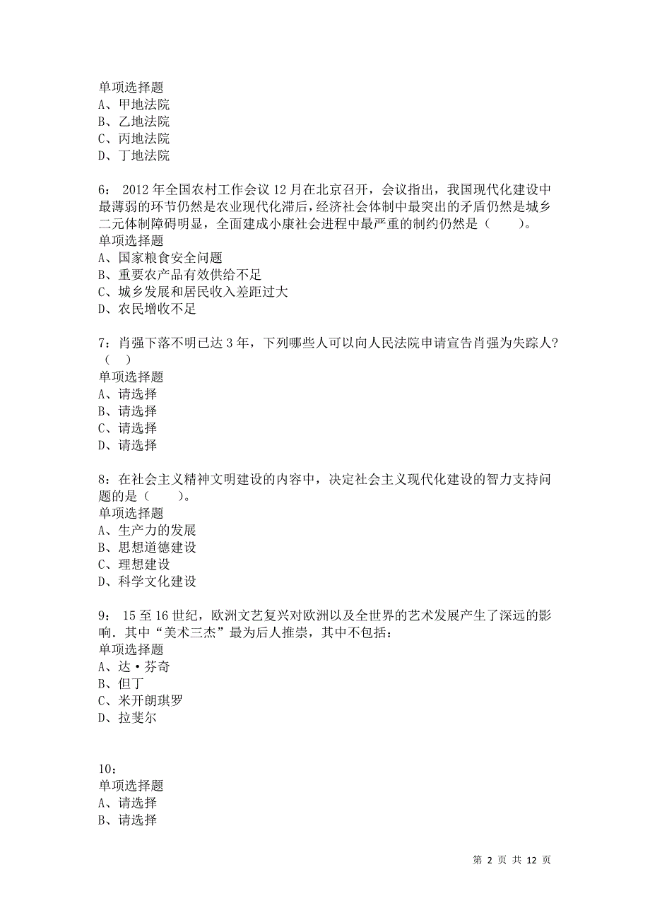 公务员《常识判断》通关试题每日练9837_第2页