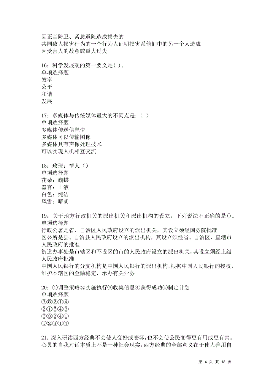 达拉特2021年事业编招聘考试真题及答案解析卷7_第4页