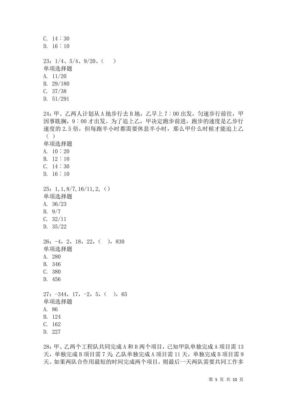 公务员《数量关系》通关试题每日练3012卷1_第5页