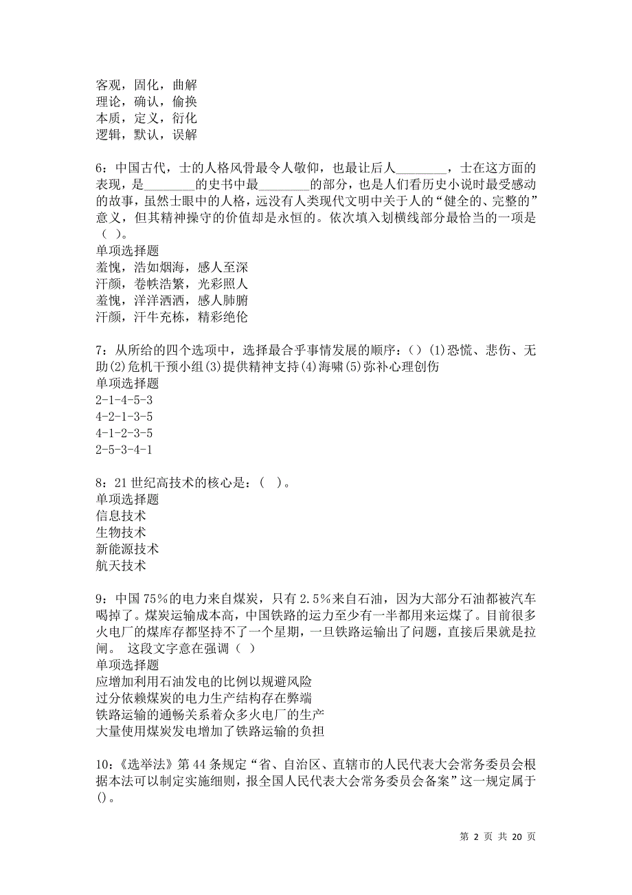 陇川2021年事业编招聘考试真题及答案解析卷19_第2页