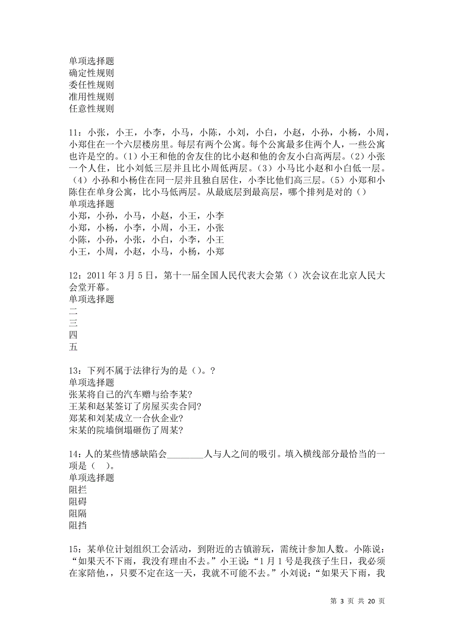 陇川2021年事业编招聘考试真题及答案解析卷19_第3页