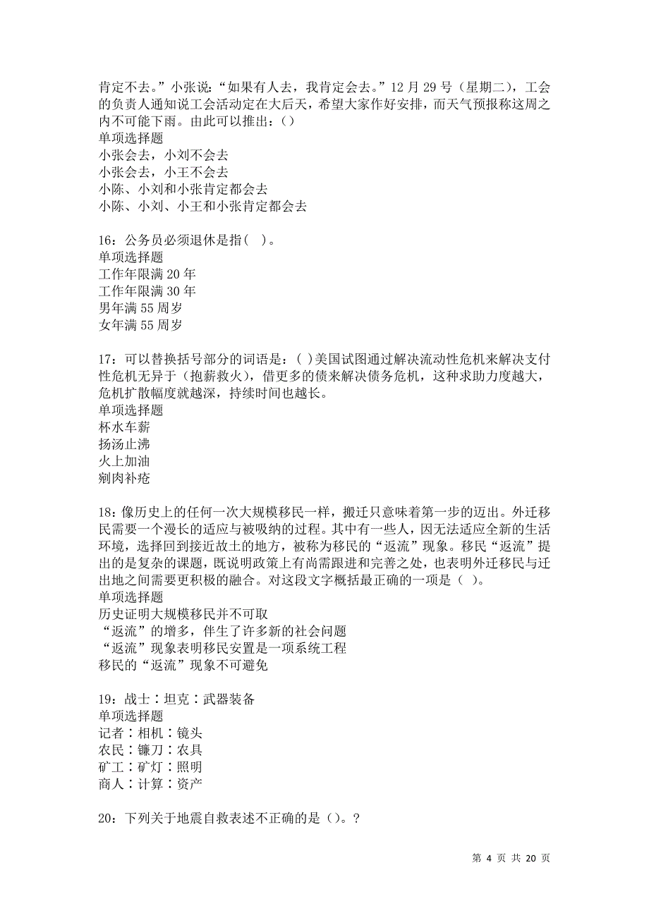 陇川2021年事业编招聘考试真题及答案解析卷19_第4页