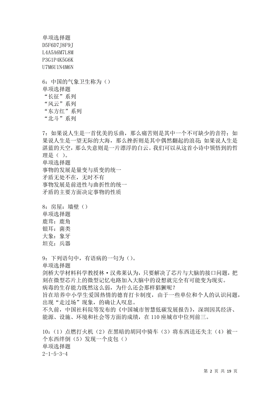 皋兰2021年事业编招聘考试真题及答案解析卷2_第2页