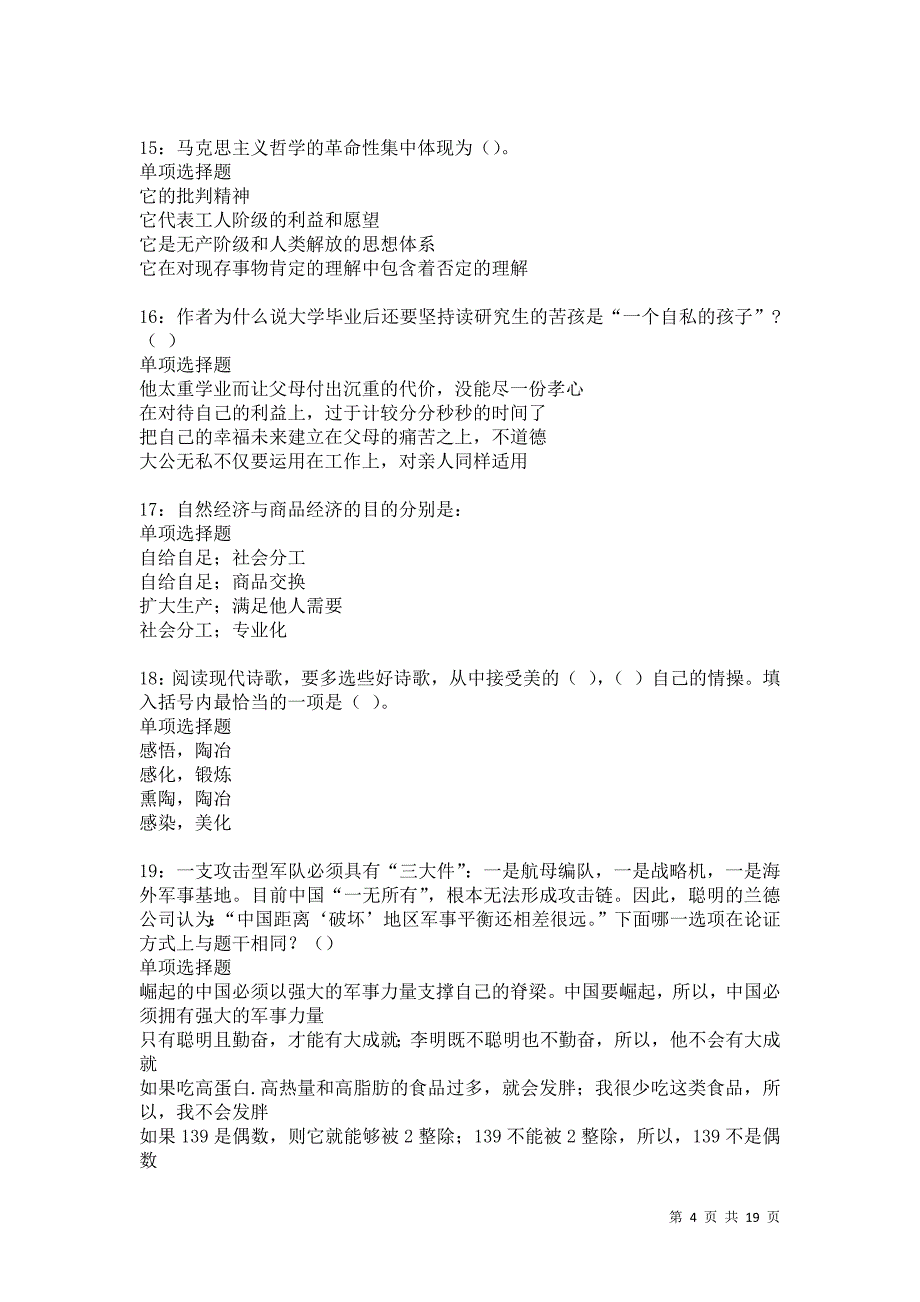 皋兰2021年事业编招聘考试真题及答案解析卷2_第4页