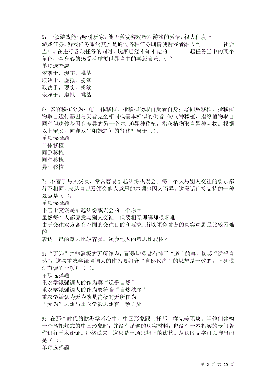 阿尔山事业编招聘2021年考试真题及答案解析卷4_第2页