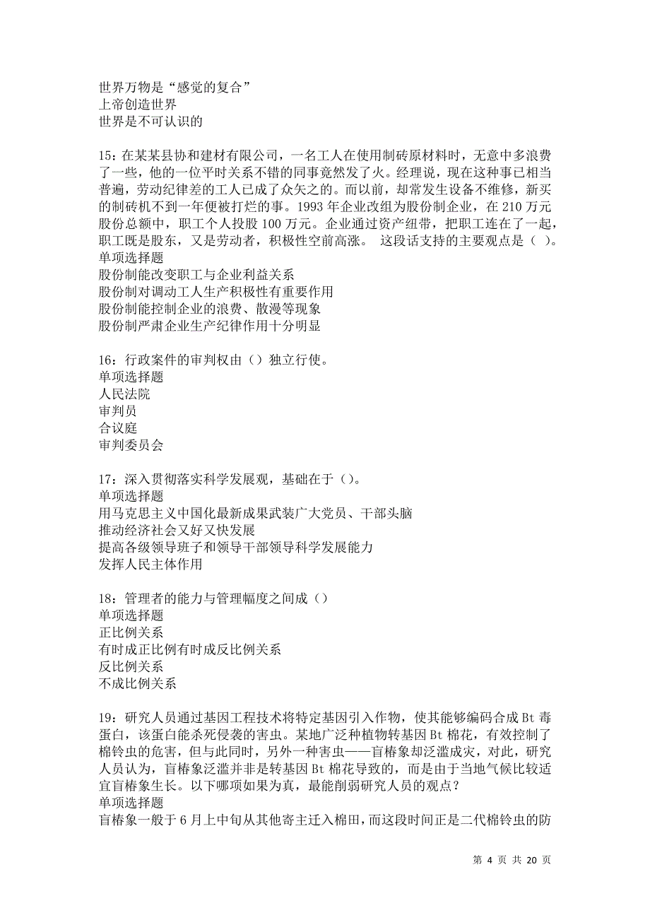 阿尔山事业编招聘2021年考试真题及答案解析卷4_第4页