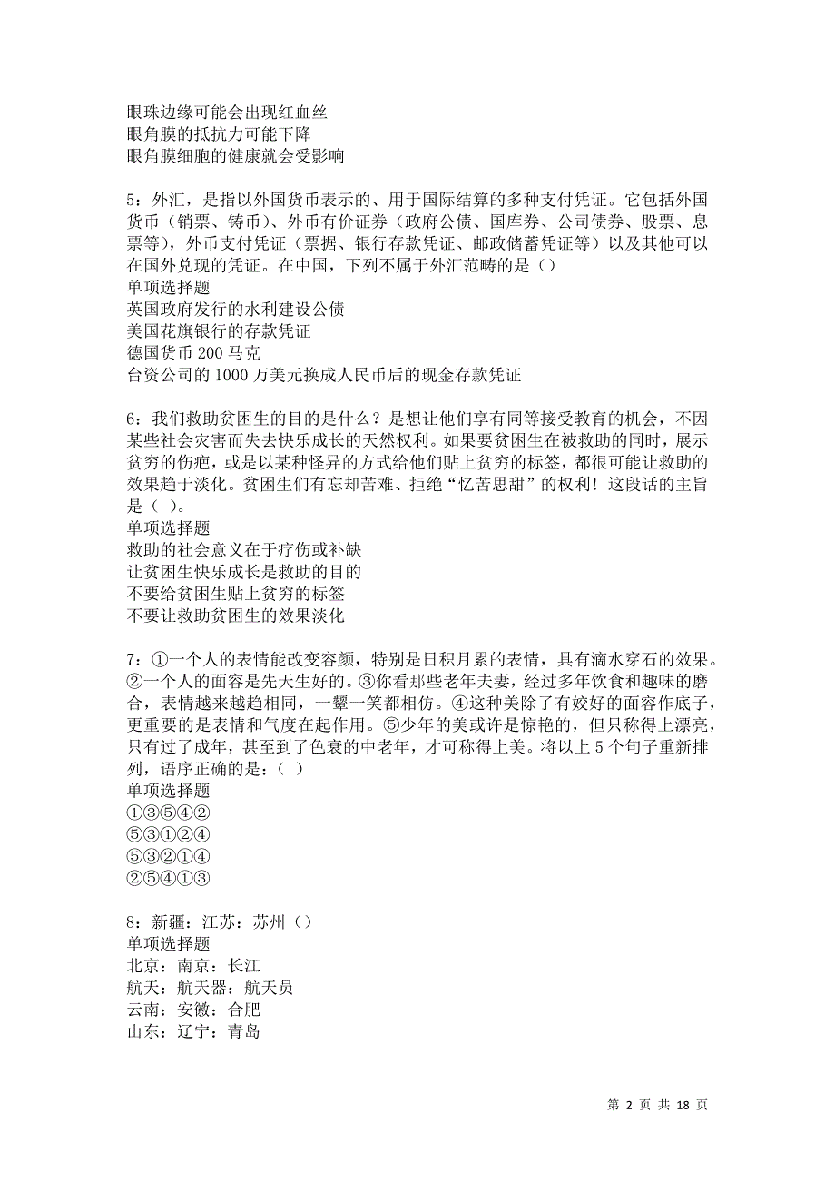 鄞州2021年事业单位招聘考试真题及答案解析卷13_第2页