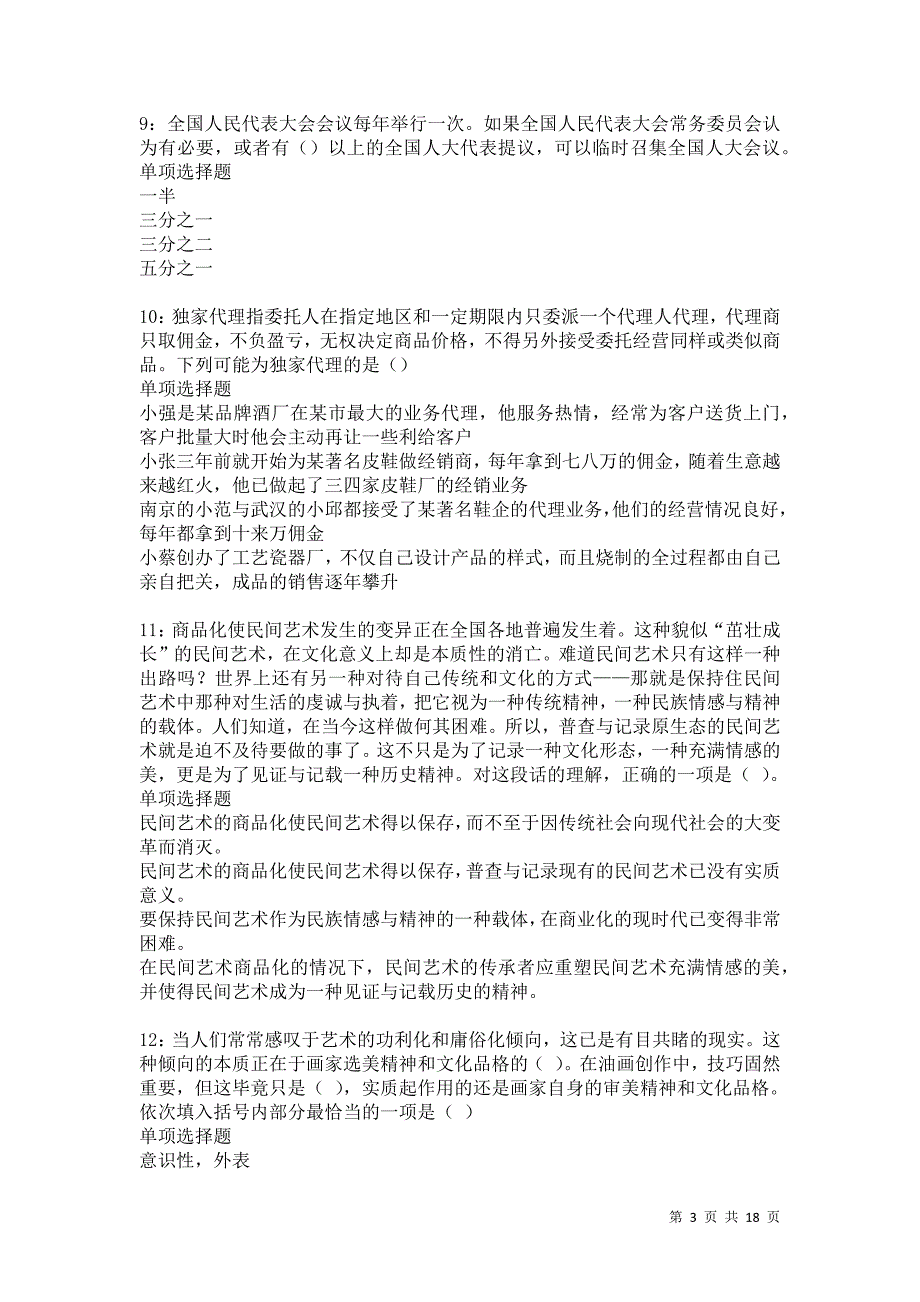 鄞州2021年事业单位招聘考试真题及答案解析卷13_第3页