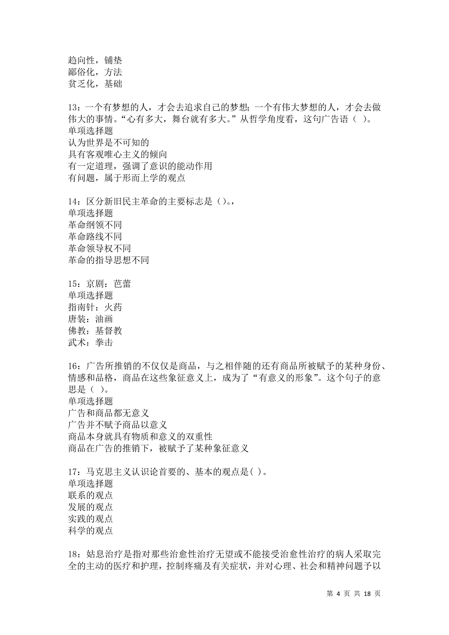 鄞州2021年事业单位招聘考试真题及答案解析卷13_第4页