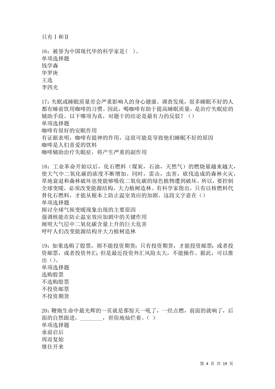 赫山2021年事业编招聘考试真题及答案解析卷9_第4页