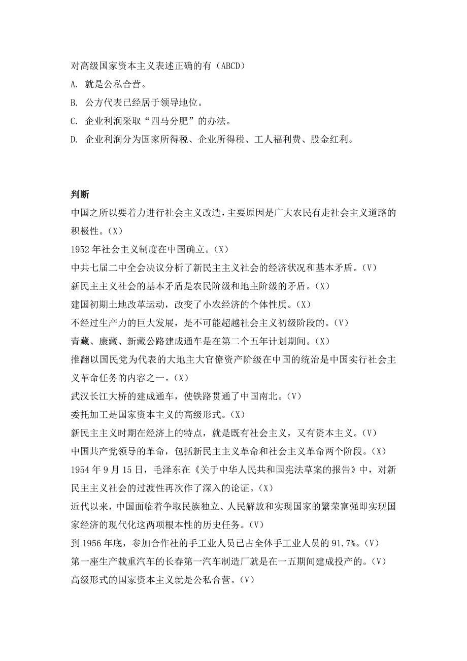 中国近代史纲要的题库 .doc_第5页