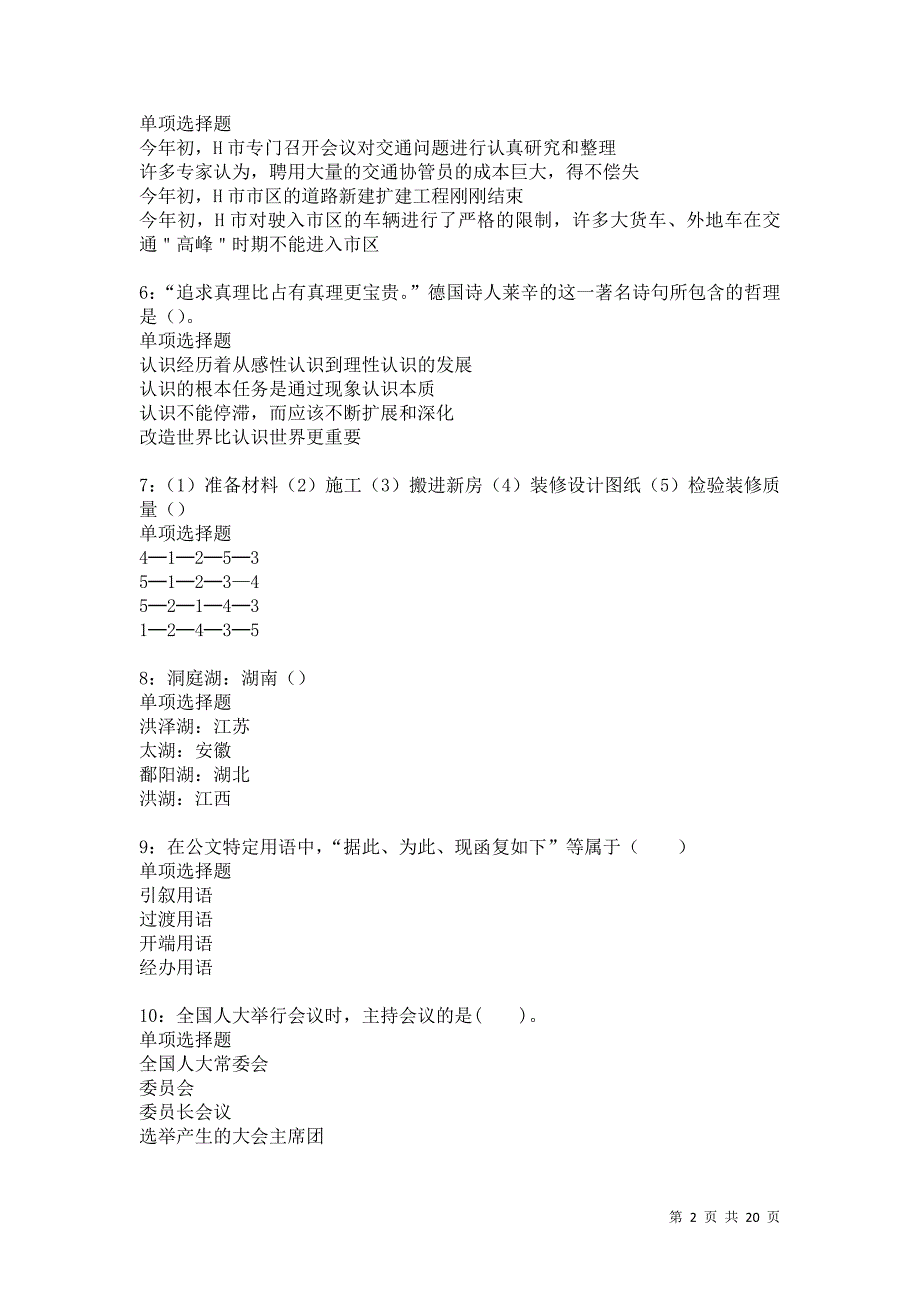 陆丰2021年事业编招聘考试真题及答案解析卷17_第2页