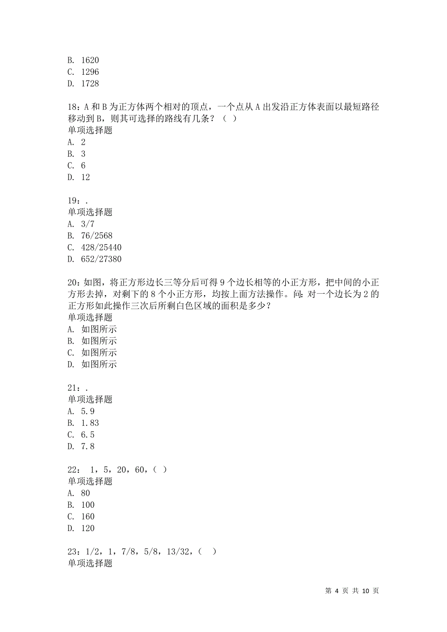 公务员《数量关系》通关试题每日练2596卷11_第4页