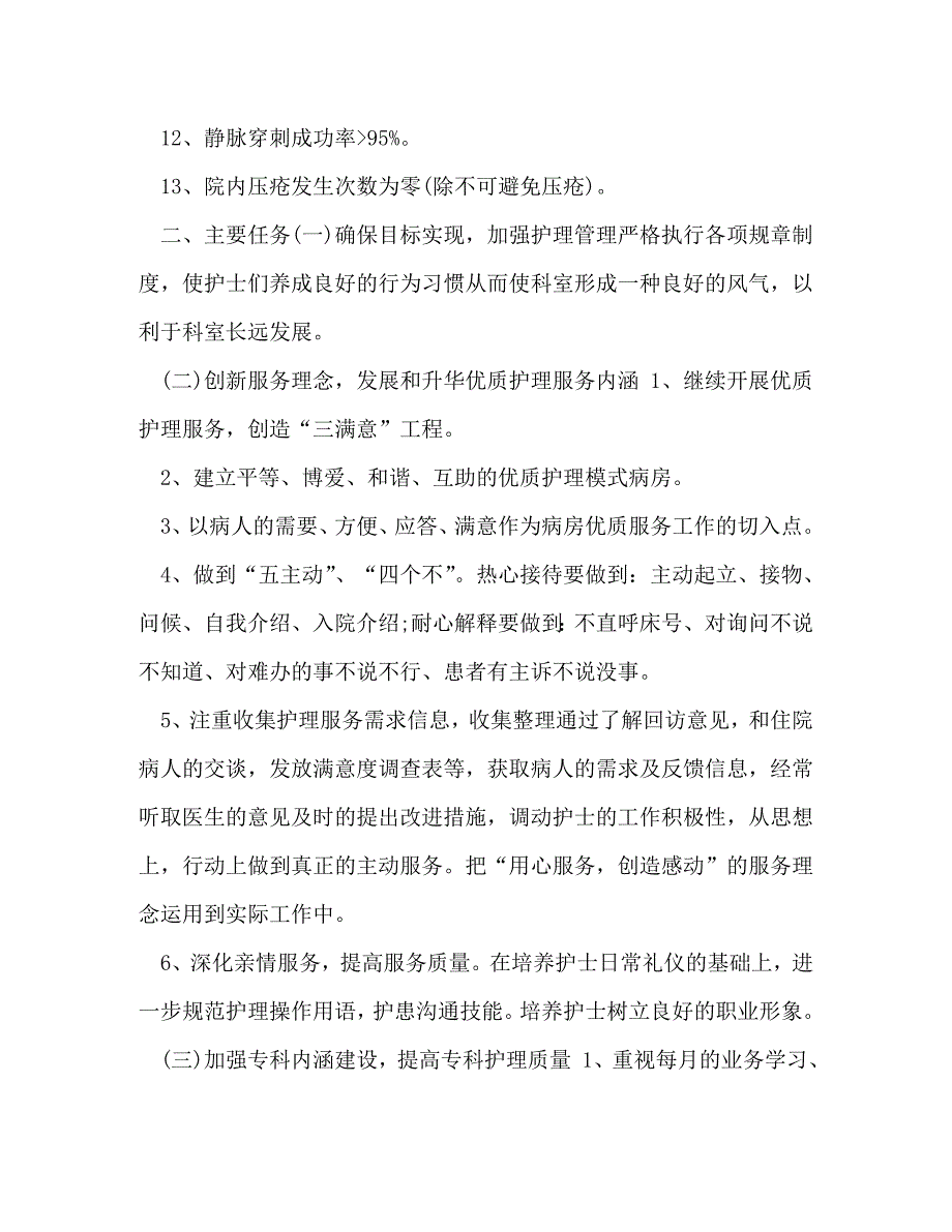 [精编]2020年村级工作计划 [2020优质护理服务工作计划报告汇编]_第4页