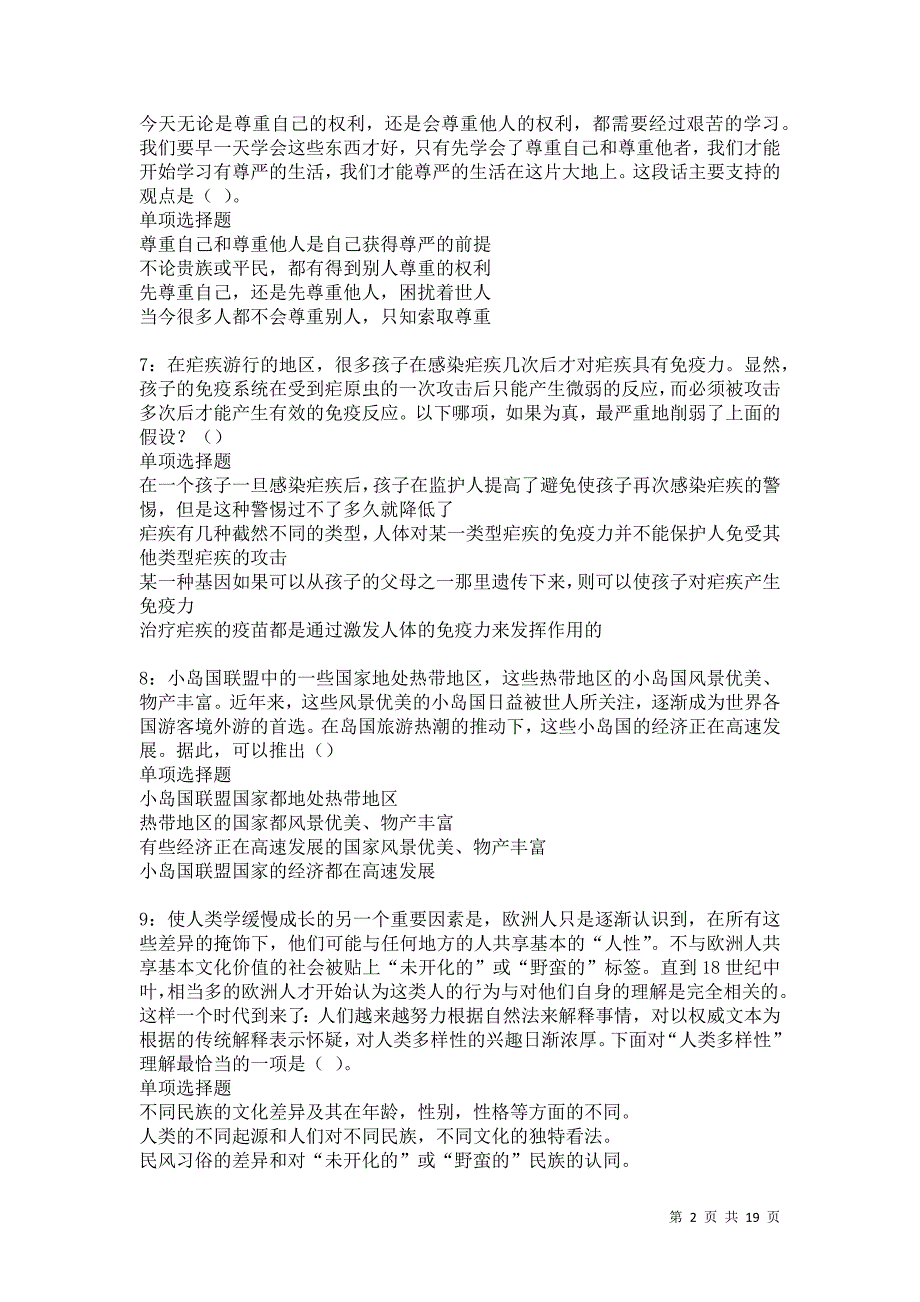 铜官山事业单位招聘2021年考试真题及答案解析卷3_第2页